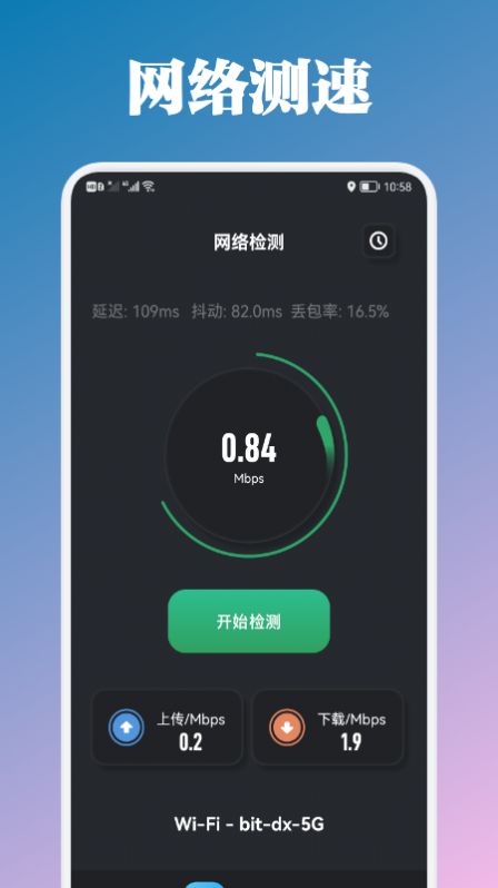 萬(wàn)能管家測(cè)速截圖(3)