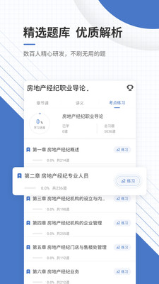 房地產(chǎn)經(jīng)紀(jì)人優(yōu)題庫(kù)截圖(2)