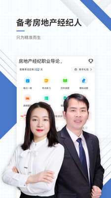 房地產(chǎn)經(jīng)紀(jì)人優(yōu)題庫(kù)截圖(1)