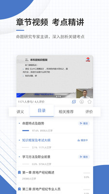 房地產(chǎn)經(jīng)紀(jì)人優(yōu)題庫(kù)截圖(3)