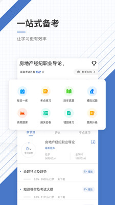 房地產(chǎn)經(jīng)紀(jì)人優(yōu)題庫(kù)截圖(4)