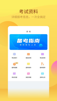 中軟注冊會(huì)計(jì)師截圖(2)