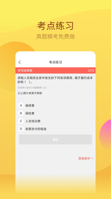 中軟注冊會(huì)計(jì)師截圖(4)