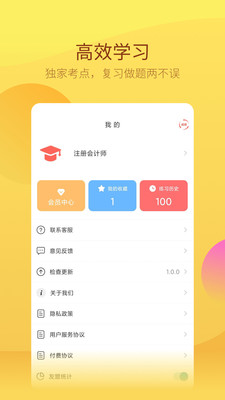 中軟注冊會(huì)計(jì)師截圖(3)