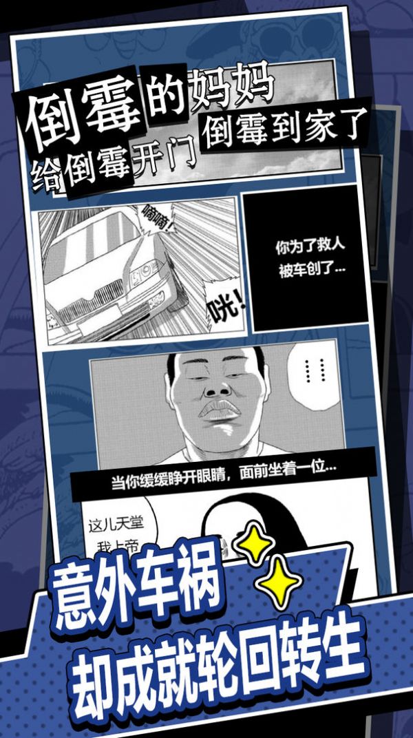我的人生重開(kāi)截圖(4)
