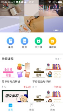 學涯網(wǎng)校截圖(1)