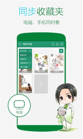 晉江文學城vip修改免費版截圖(1)