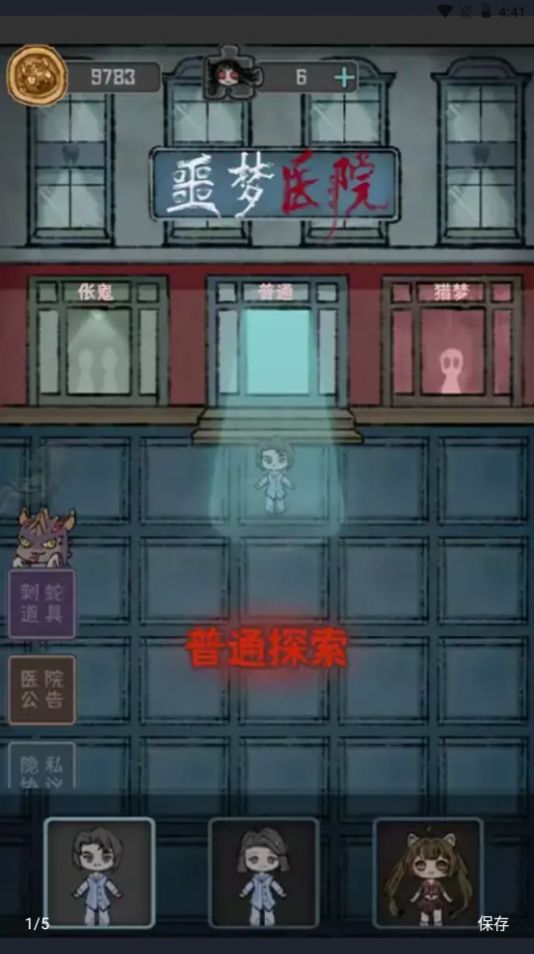 噩夢醫(yī)院截圖(2)