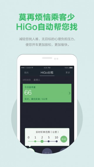 HiGo司機(jī)端app截圖(3)