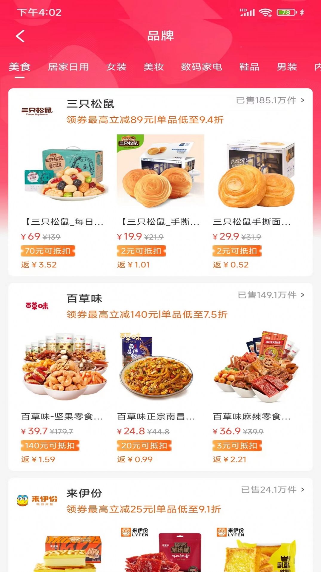 三一生活截圖(2)