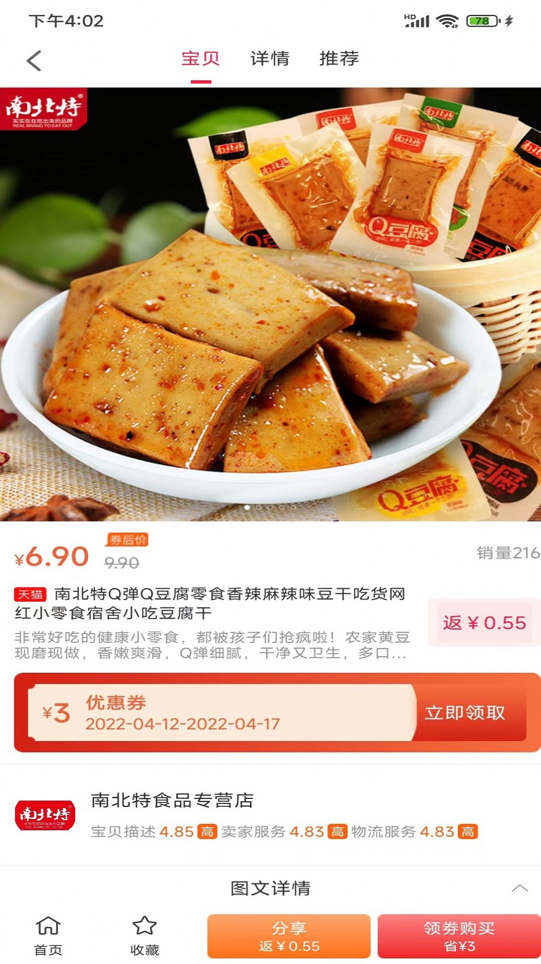 三一生活截圖(3)