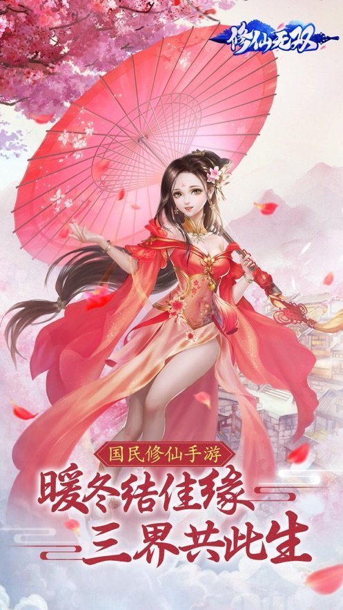 修仙無雙手游安卓版截圖(3)