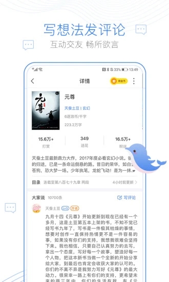烽火中文網(wǎng)免費(fèi)版截圖(3)