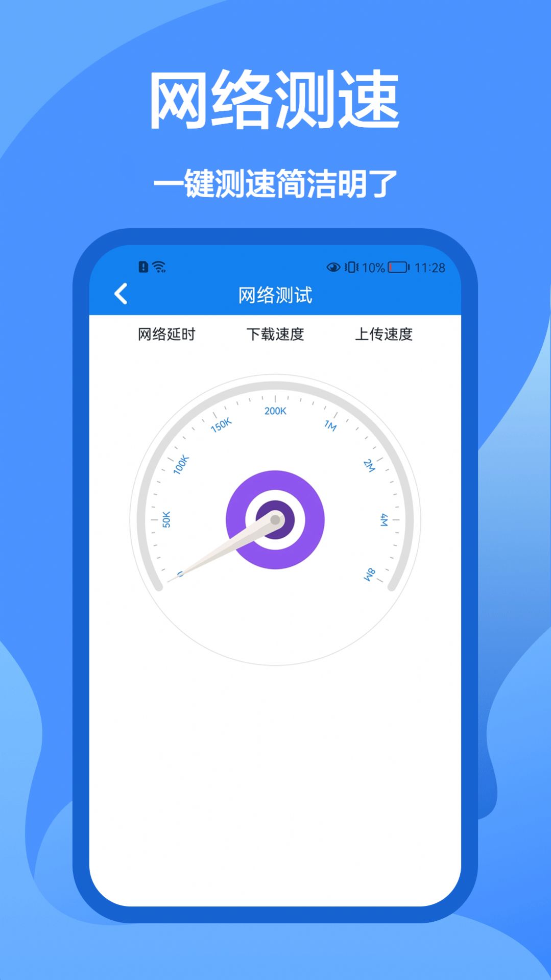 5G網(wǎng)絡管家截圖(1)