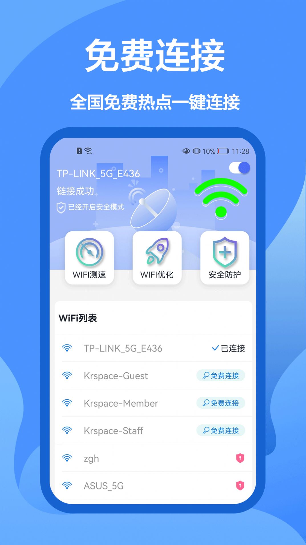5G網(wǎng)絡管家截圖(3)