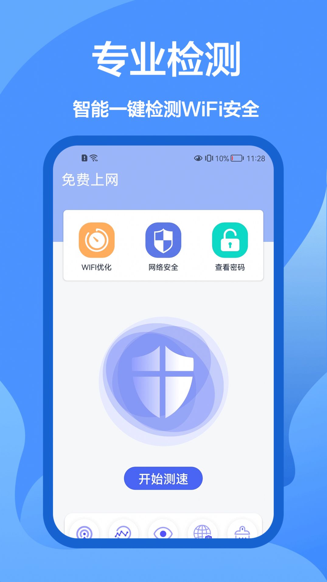 5G網(wǎng)絡管家截圖(4)