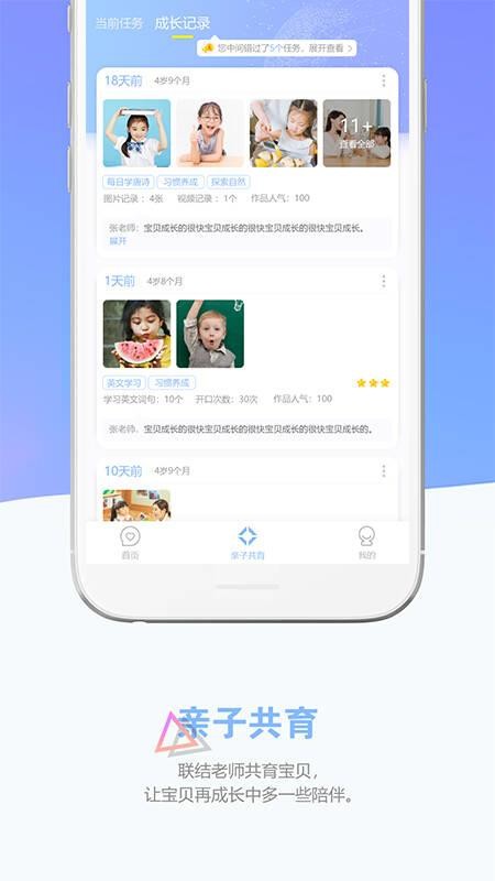瞧貝家長截圖(4)