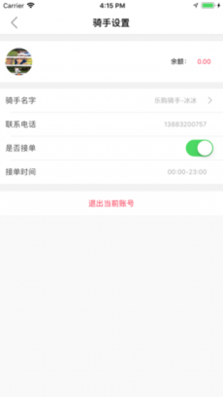 飛鳥到家手機版截圖(3)