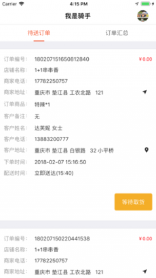 飛鳥到家手機版截圖(1)