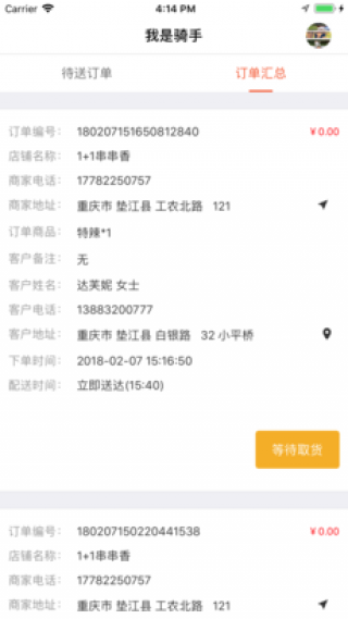 飛鳥到家手機版截圖(2)