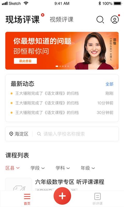 聽評(píng)課截圖(2)