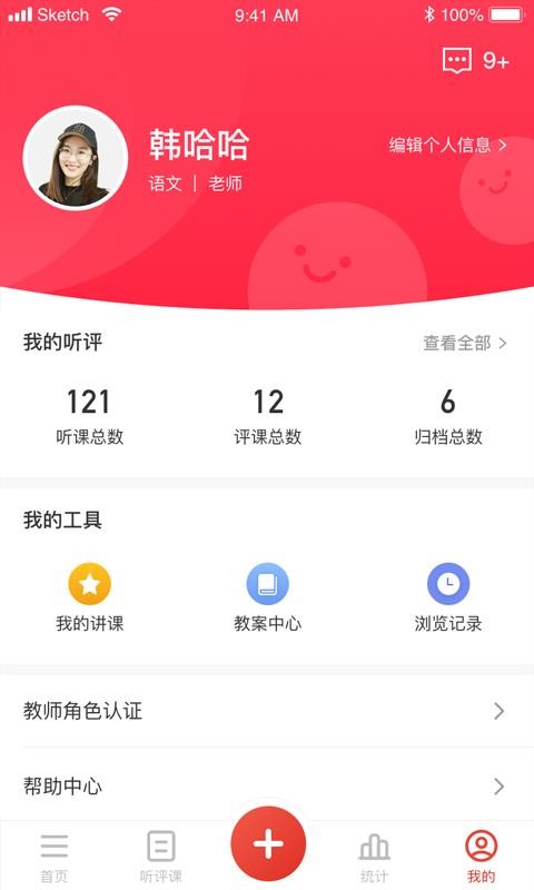 聽評(píng)課截圖(4)