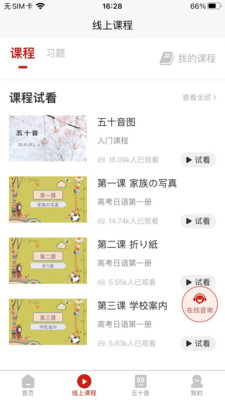 現(xiàn)代日語(yǔ)截圖(1)