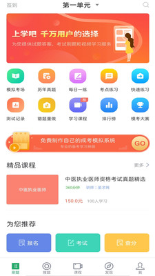 中醫(yī)執(zhí)業(yè)醫(yī)師題庫截圖(2)