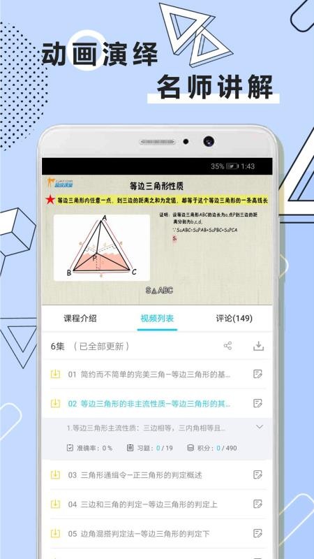 初中數學全套精講截圖(3)