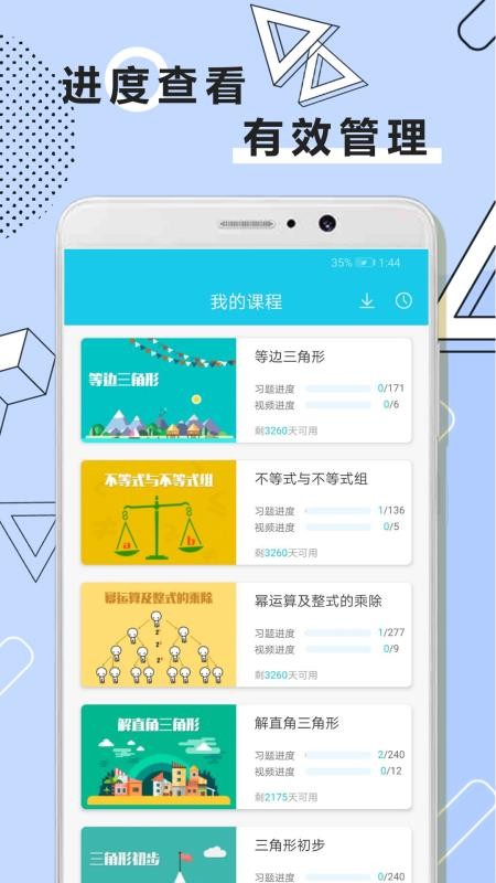 初中數學全套精講截圖(1)