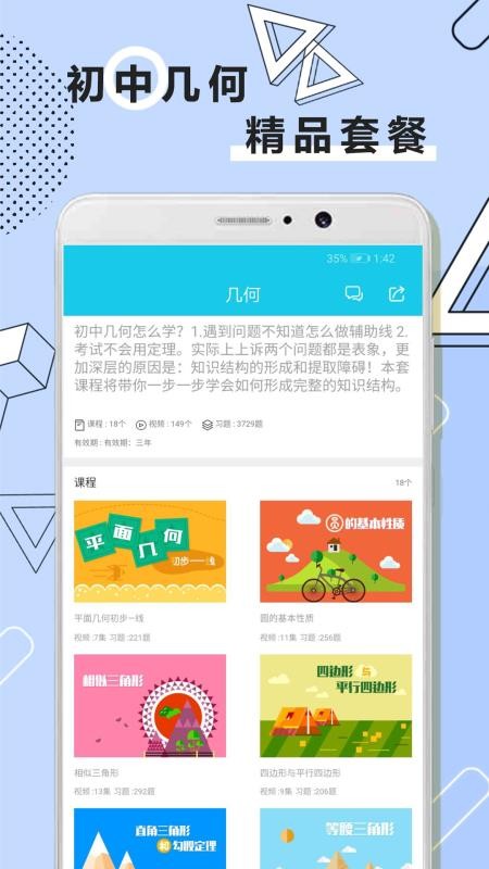 初中數學全套精講截圖(2)