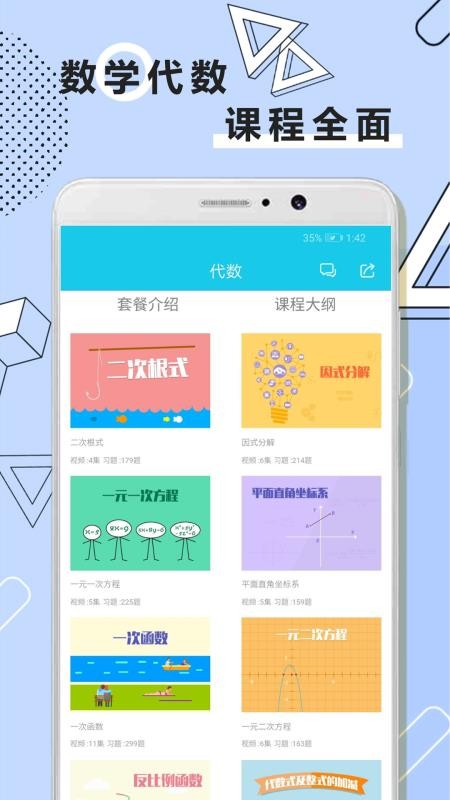 初中數學全套精講截圖(4)