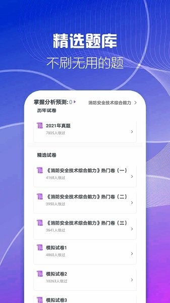 二級消防工程師考試云題庫截圖(2)