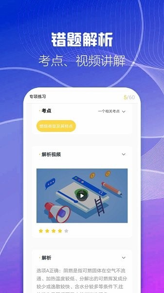 二級消防工程師考試云題庫截圖(4)