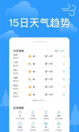 天氣實(shí)況截圖(2)