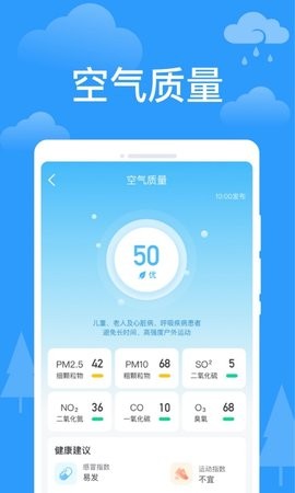 天氣實(shí)況截圖(1)