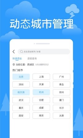 天氣實(shí)況截圖(3)