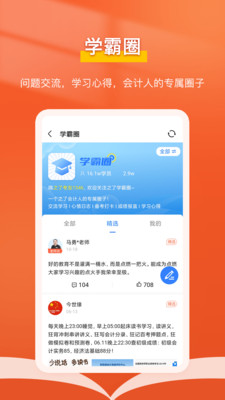 會計隨時學(xué)截圖(4)