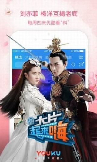 優(yōu)酷VIP播放器截圖(4)