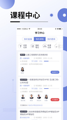 網校在線課堂截圖(2)