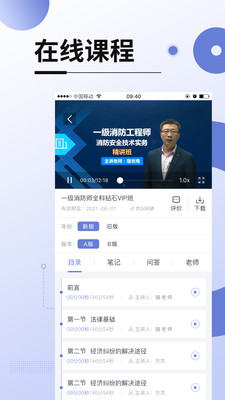 網校在線課堂截圖(3)
