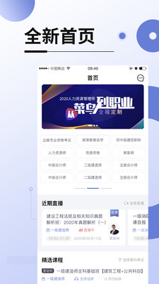 網校在線課堂截圖(1)