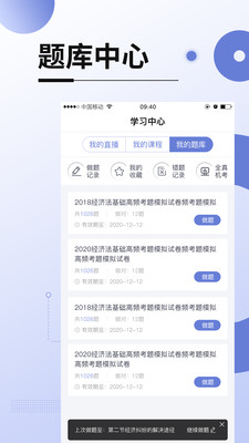 網校在線課堂截圖(4)