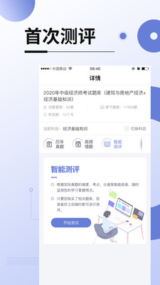 網校在線課堂截圖(5)