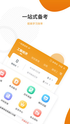 建筑工程準(zhǔn)題庫截圖(2)