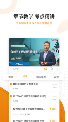 建筑工程準(zhǔn)題庫截圖(3)