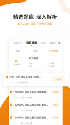 建筑工程準(zhǔn)題庫截圖(4)