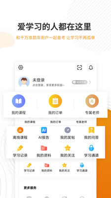 建筑工程準(zhǔn)題庫截圖(5)