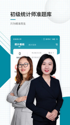 初級統(tǒng)計師準(zhǔn)題庫截圖(1)