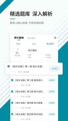 初級統(tǒng)計師準(zhǔn)題庫截圖(3)